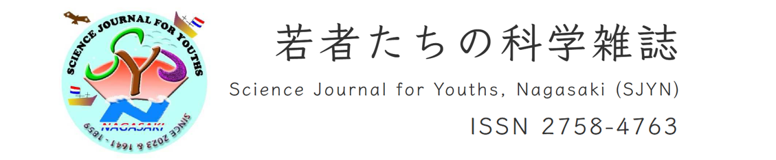 若者たちの科学雑誌